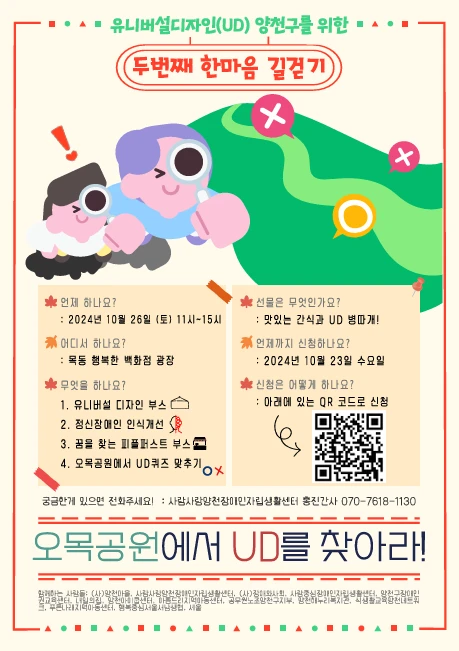 오목공원에서 유니버설디자인(UD)를 찾아라!