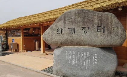 화개장터의 음식퀴즈