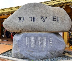 화개장터 음식 맞추기