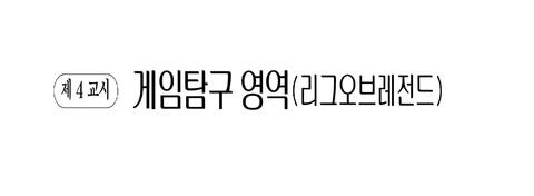 롤 고인물 평가